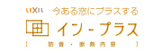 インプラス - LIXIL