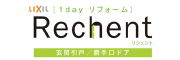 Rechent リシェント - LIXIL [1dayリフォーム]