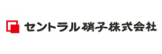 セントラル硝子株式会社